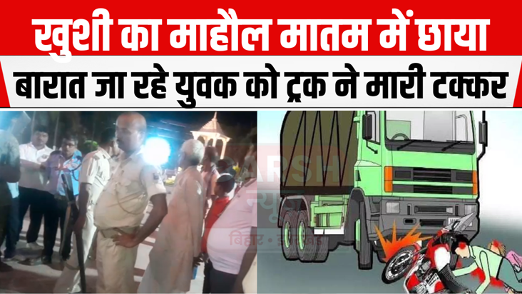 Saharsa News: Hiva truck hit the bike, 2 youths died, then..