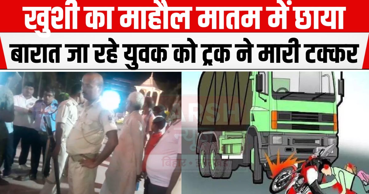 Saharsa News: Hiva truck hit the bike, 2 youths died, then..