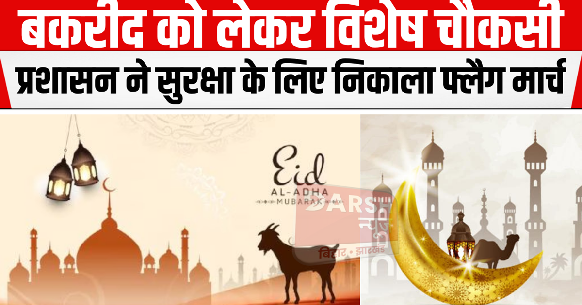 DM-SP took out a flag march regarding Bakrid festival...