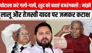 Commit fraud in every street, call yourself Bajrangbali: Manjhi