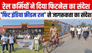 Railway employees gave the message of fitness through cycle rally, message of awareness through 'Fit India Freedom Run'