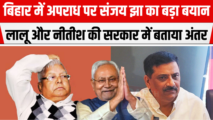 Sanjay Jha made a big statement about crime in Bihar, said- 