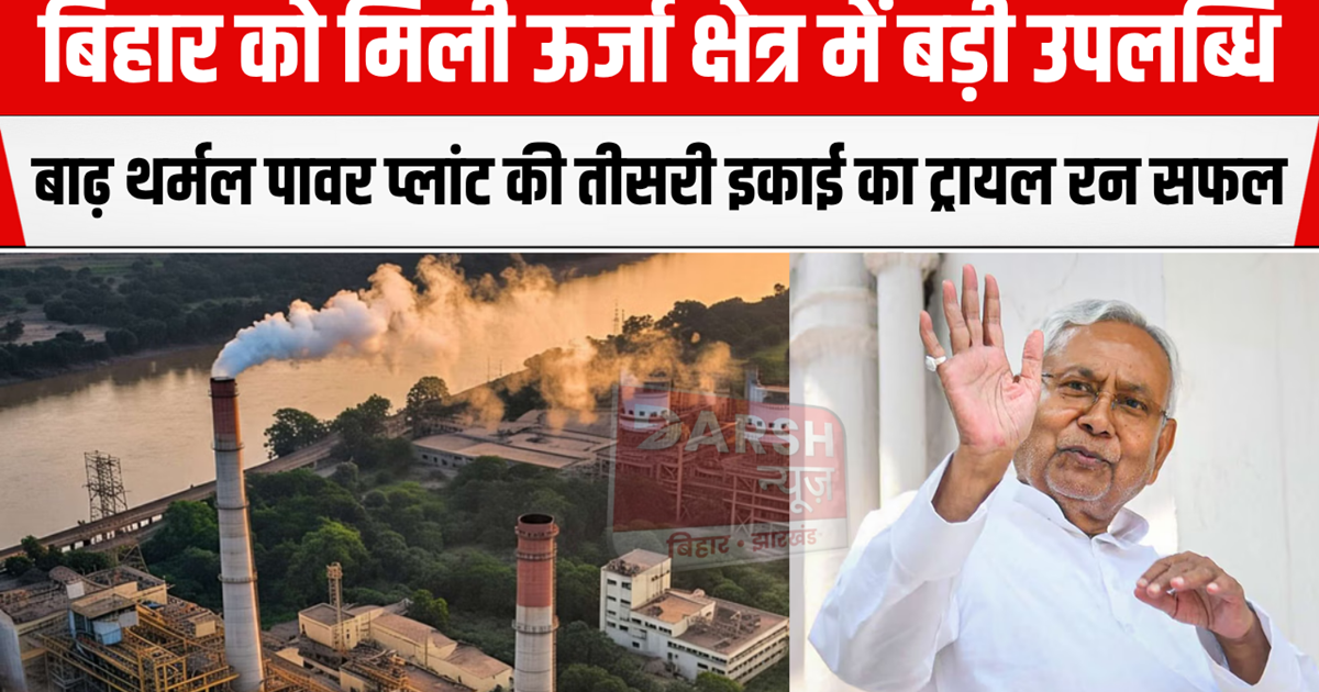 Trial of the third unit of the first phase of the Barh Therm