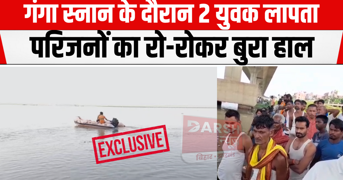 Two youths missing while bathing in Ganga with friends, poli