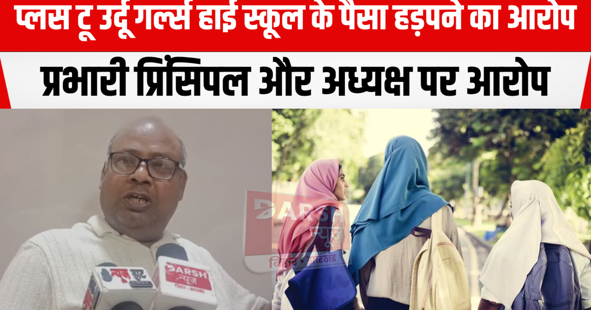 Principal and President in charge of Plus Two Urdu Girls Hig