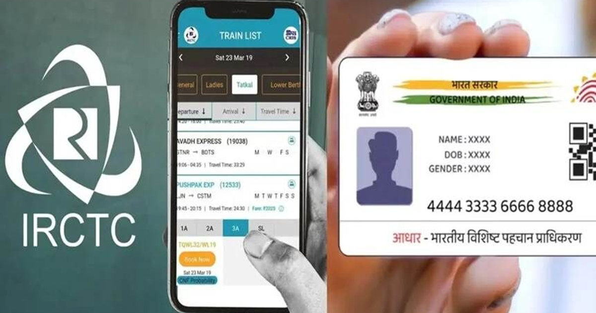tatkaal ticket booking ke niyam badale :1 july se aadhar lin