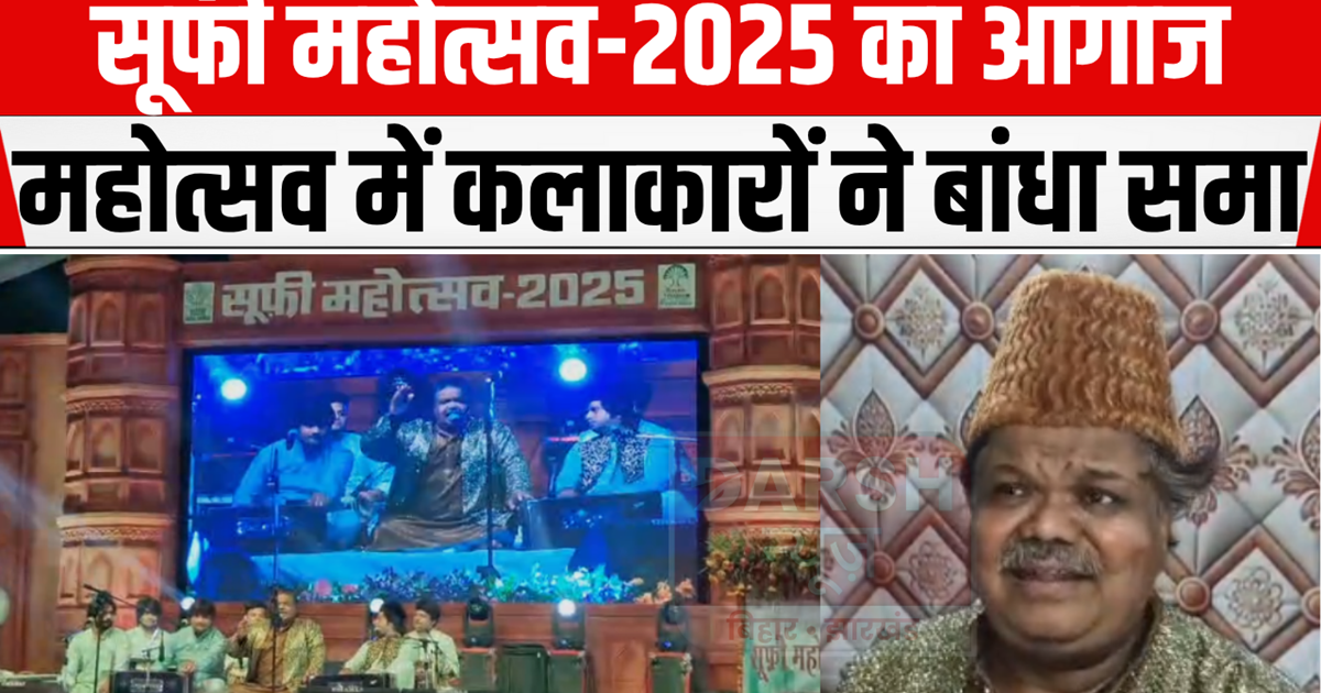 Sufi Festival-2025 begins, artists enthralled the audience a
