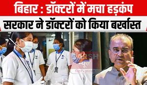 Bihar government dismissed many doctors, see the list...
