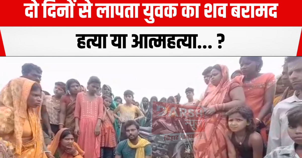 Body of a young man missing for two days found, murder or su