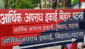 Bihar mein EoU ki badi karvai : Lekhpal Rajesh Kumar ke 6 thikano par chhapemari, behisab sampatti ki janch jari...