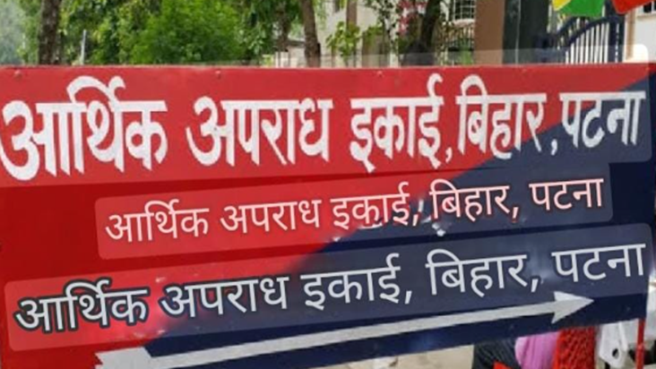 Bihar mein EoU ki badi karvai : Lekhpal Rajesh Kumar ke 6 th