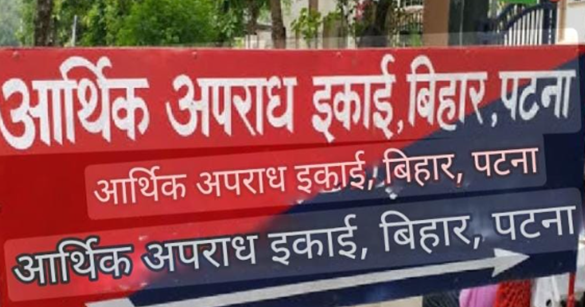 Bihar mein EoU ki badi karvai : Lekhpal Rajesh Kumar ke 6 th