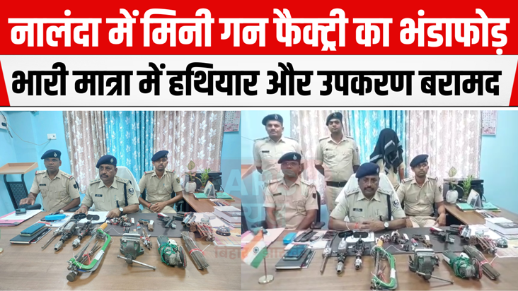 Nalanda News: Mini gun factory busted, huge amount of weapon