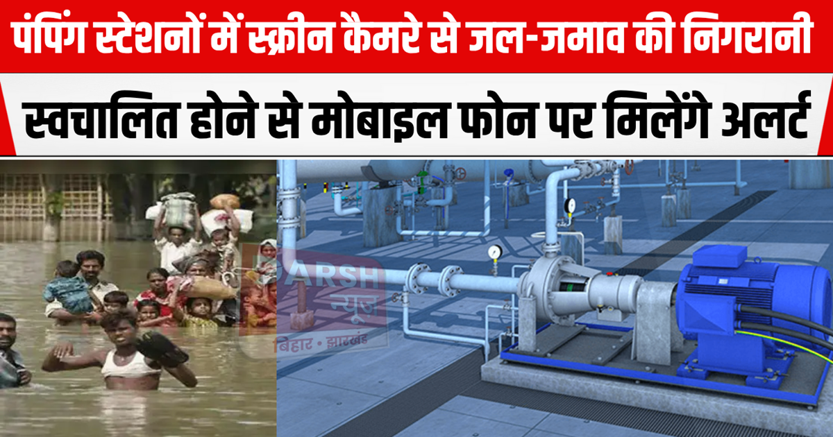 The capital Patna will get permanent relief from water-loggi