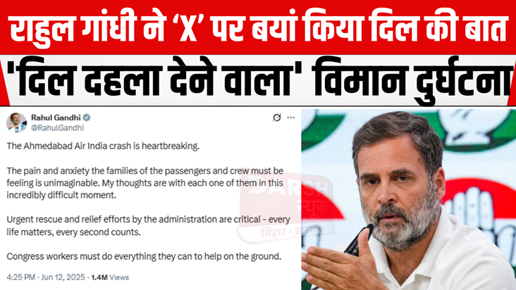 Rahul Gandhi calls Ahmedabad plane crash 'heartbreaking', sa