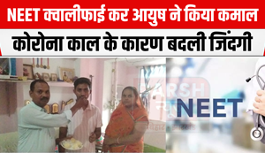 kaimur News : There was a shortage of doctors during the Corona period, so Ayush changed his life... Read the full news...