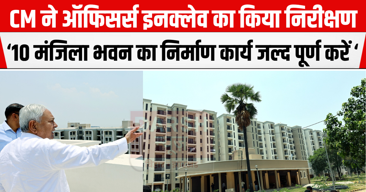 CM inspected the under-construction Officers Enclave, know w