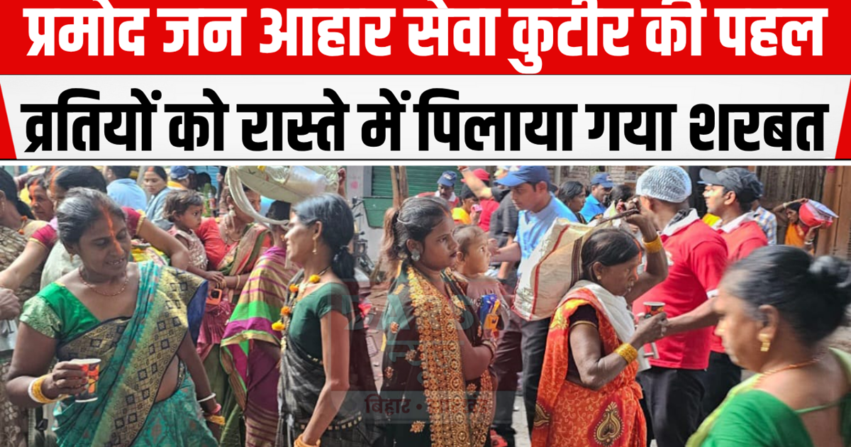 Pramod Jan Aahar Seva Kutir served sherbet to the devotees r