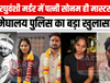 राजा रघुवंशी और सोनम की हनीमून मिस्ट्री का खुला राज, आखिर सोनम ने ऐसा क्यों किया? 
