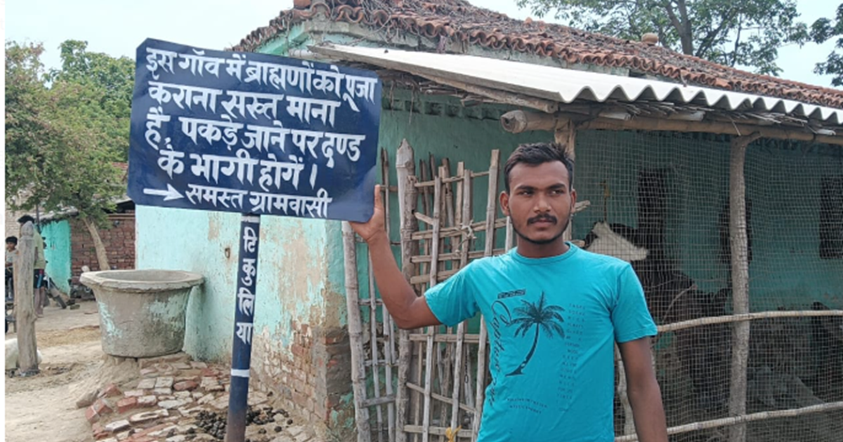Bihar ke is gaon mein brahman pujari ke pravesh par rok, jaa