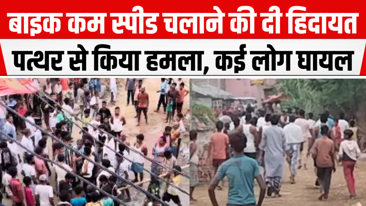 Bhagalpur News: Violent clash between two communities, half 