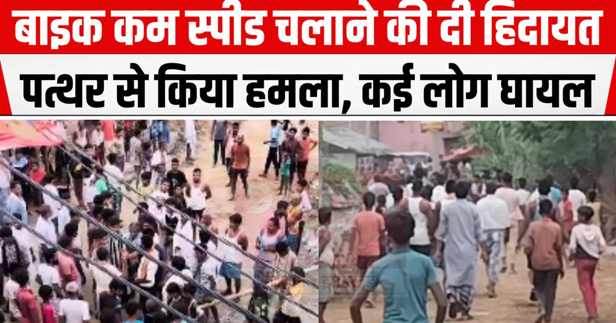 Bhagalpur News: Violent clash between two communities, half 