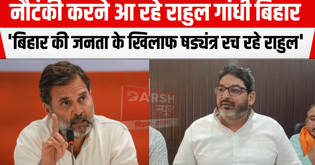 Sarcasm on Rahul Gandhi's Bihar tour, said- he is coming to 