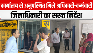 Negligence of officers and employees during DM's inspection, instructions to stop salary