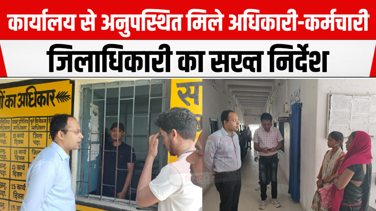 Negligence of officers and employees during DM's inspection,
