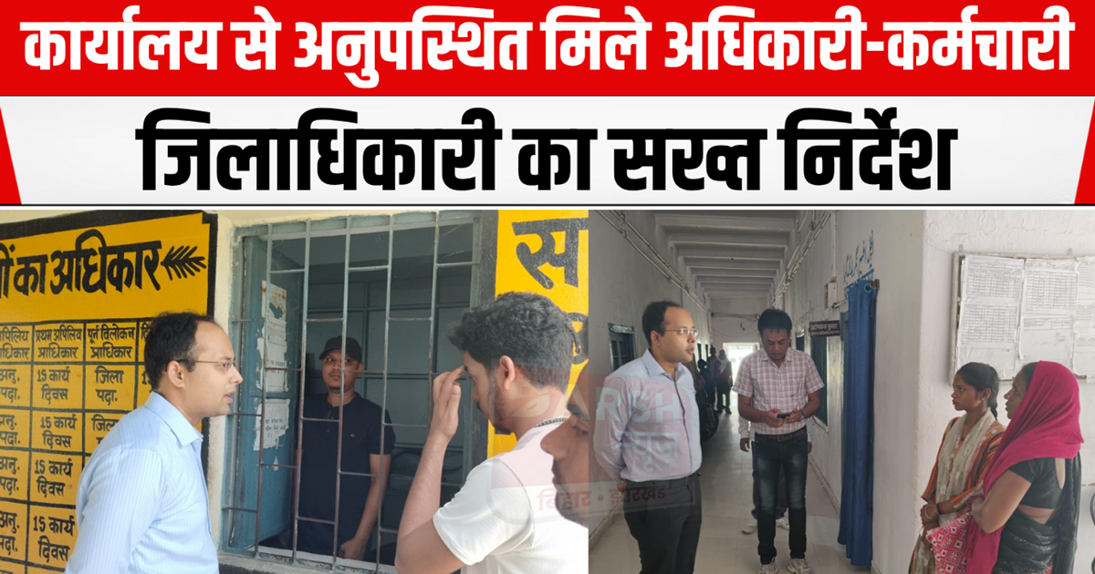 Negligence of officers and employees during DM's inspection,