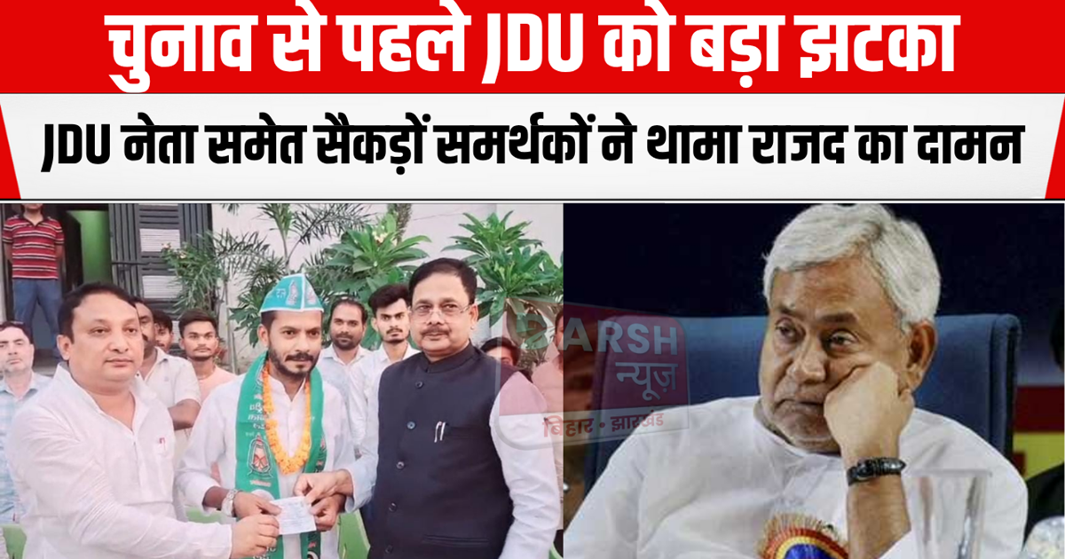 Big blow to CM Nitish Kumar's party, many supporters includi