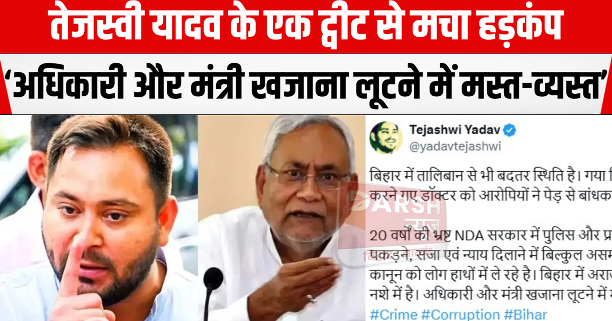 A tweet by Tejashwi Yadav created a stir in Bihar, Taliban i