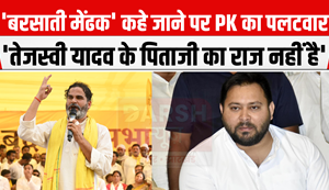 PK's big attack on Tejashwi Yadav, said- Tejashwi's father is not ruling, the public will decide who will be the king of Bihar...