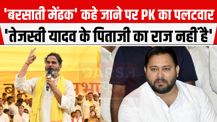 PK's big attack on Tejashwi Yadav, said- Tejashwi's father i