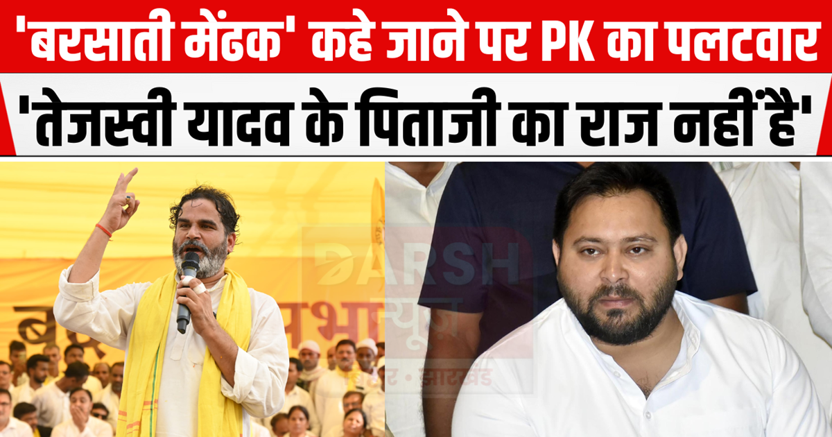 PK's big attack on Tejashwi Yadav, said- Tejashwi's father i