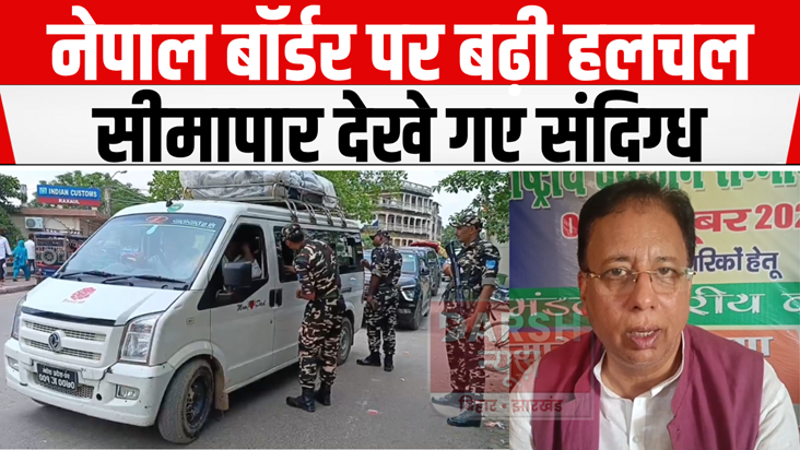 After 'Operation Sindoor', India-Nepal Raxaul border is not 