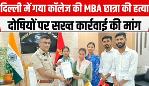 MBA student of Gaya College murdered in Delhi, demand for strict action against the culprits...