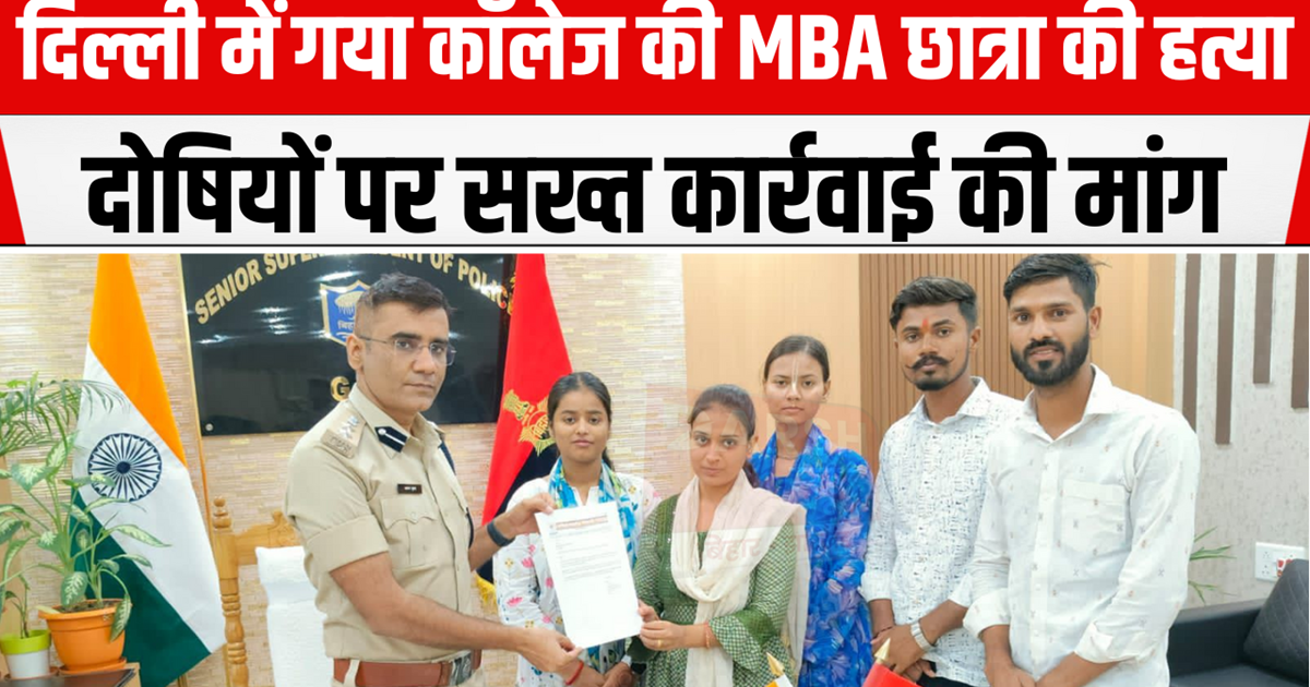 MBA student of Gaya College murdered in Delhi, demand for st