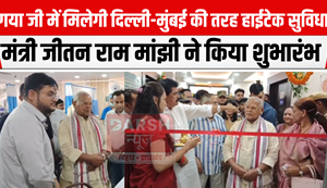 Union Minister Jitan Ram Manjhi inaugurated 16 bed ICU in Shubhkamna Heart Hospital and Maternity Center, facilities like hi-tech ones in Delhi-Mumbai will be available in Gaya...