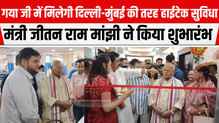 Union Minister Jitan Ram Manjhi inaugurated 16 bed ICU in Sh