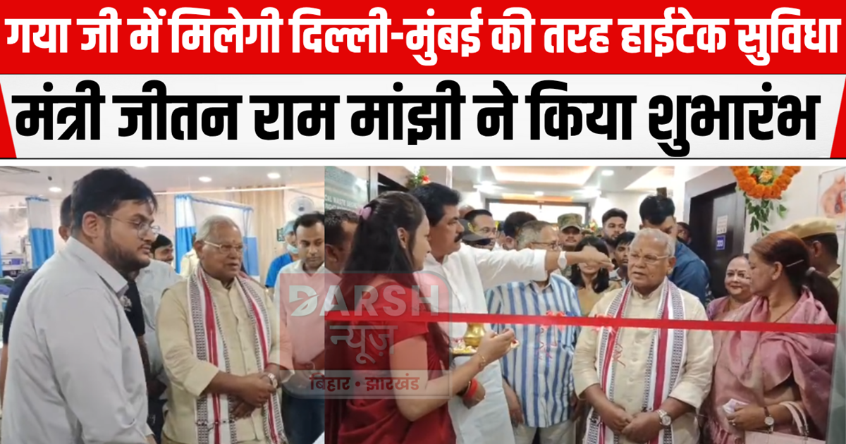 Union Minister Jitan Ram Manjhi inaugurated 16 bed ICU in Sh