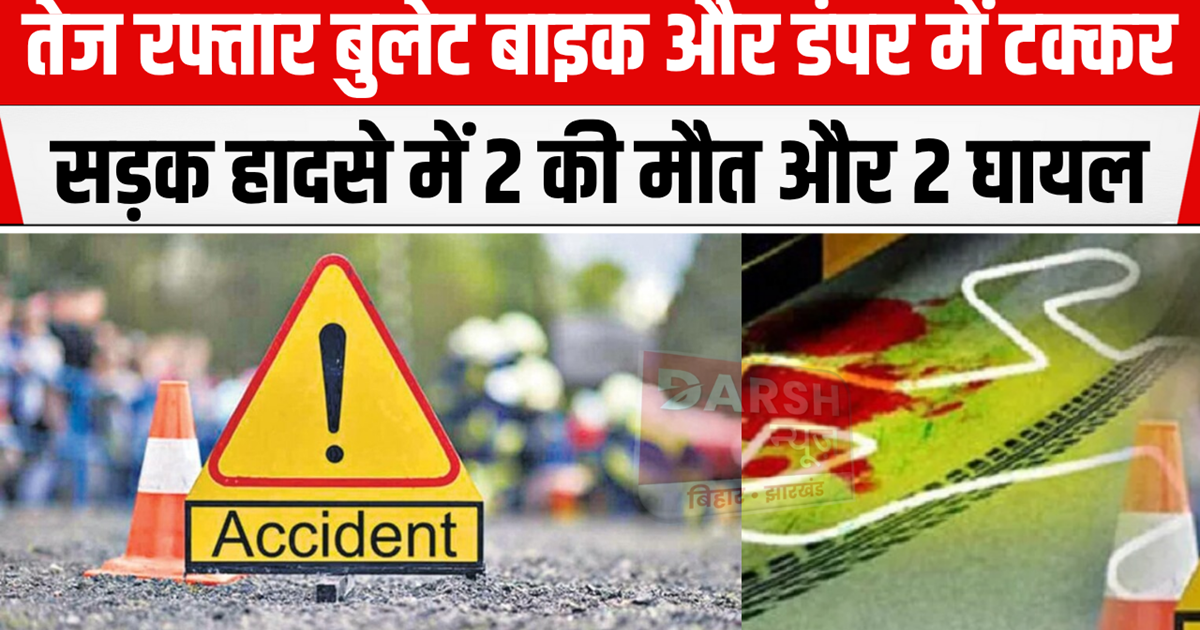 High speed bullet bike and dumper collide, 2 killed and 2 in