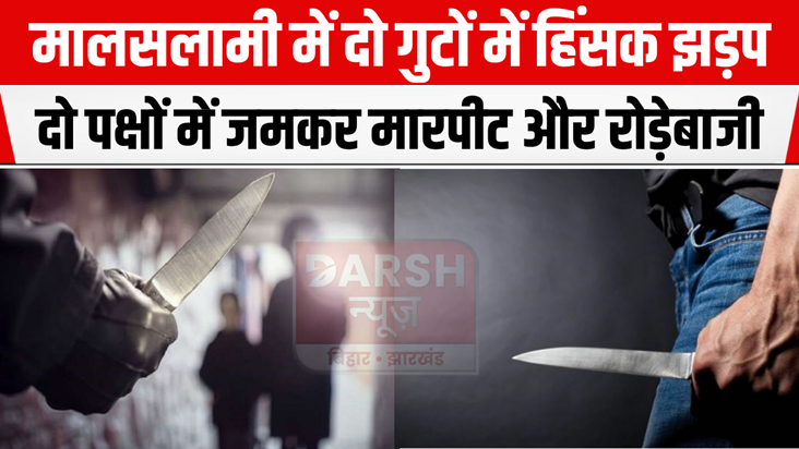 Criminals' rampage in Patna, three injured in stabbing, 5 ar