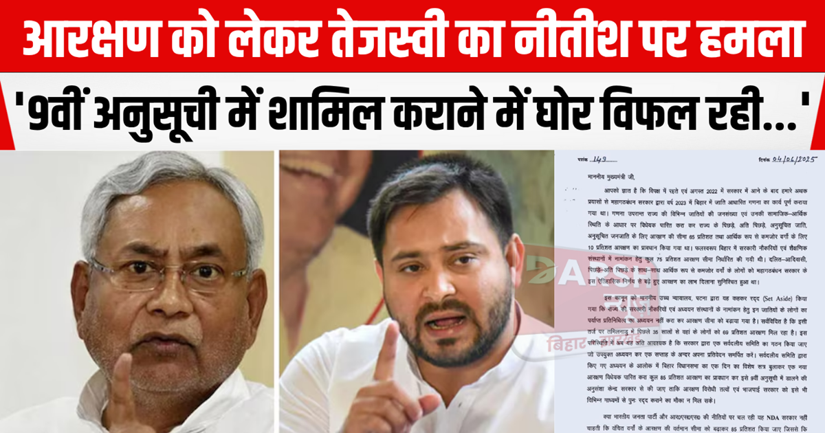 Tejaswi's big attack on CM Nitish over reservation, after ta