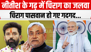 Chirag's dominance in CM Nitish's stronghold, what did the people say that... Chirag Paswan became overjoyed...