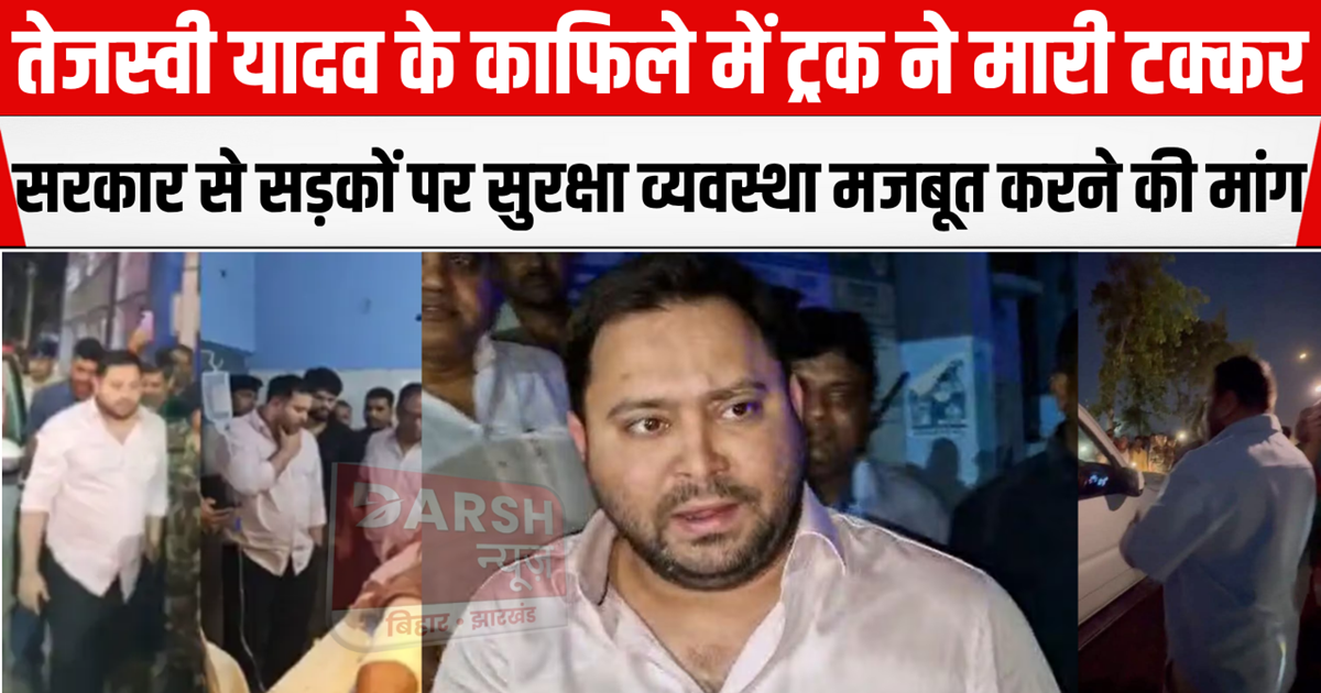 Truck hits Tejashwi Yadav's convoy, RJD leader killed in the