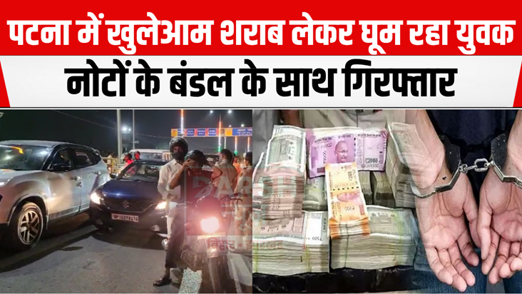 Police was shocked to see illegal liquor and bundle of notes