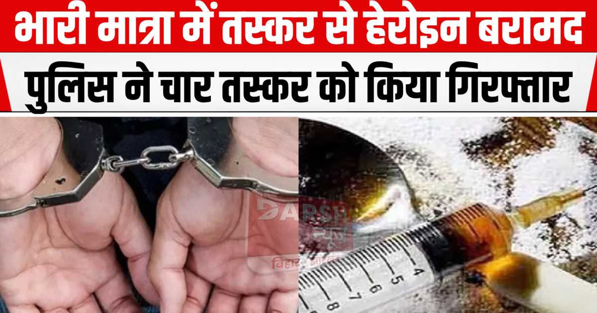 Major action by STF, 4 smugglers arrested and huge amount of