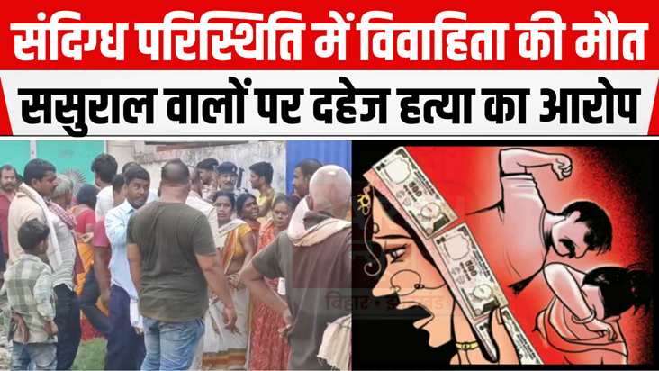 Patna City News: Married woman dies under suspicious circums Patna City News: Married woman dies under suspicious circums
