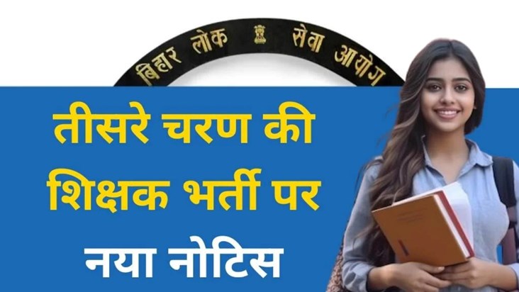 Date of third phase teacher recruitment examination has arri